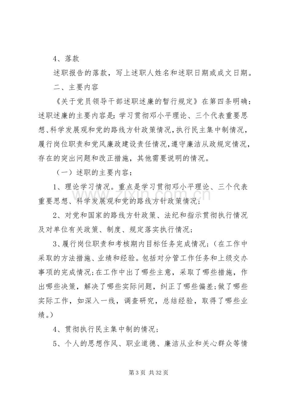 个人述廉报告4篇.docx_第3页