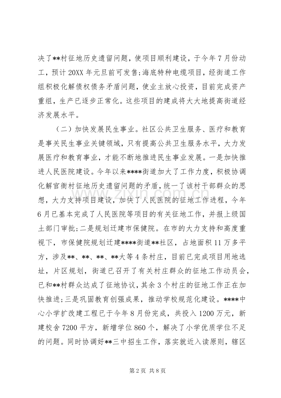 街道党工委书记述责述廉述德存在问题整改落实情况.docx_第2页