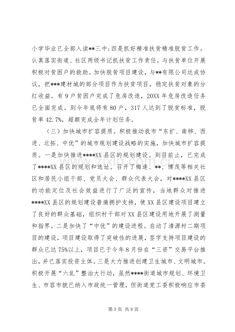 街道党工委书记述责述廉述德存在问题整改落实情况.docx_第3页