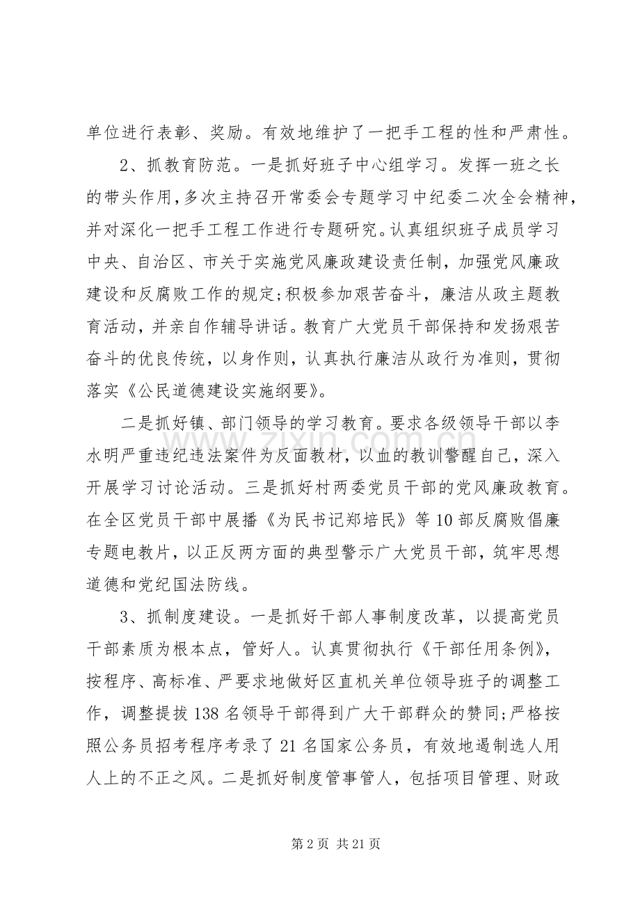 3篇党委书记年终述职报告20XX年.docx_第2页