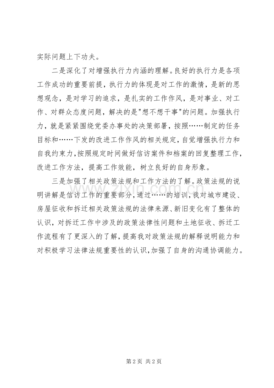 机关作风建设培训会心得体会.docx_第2页