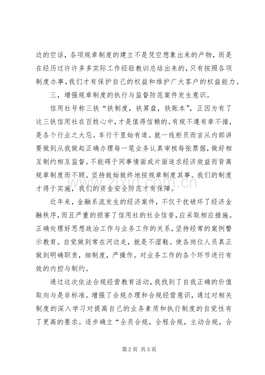 合规经营教育活动心得体会.docx_第2页