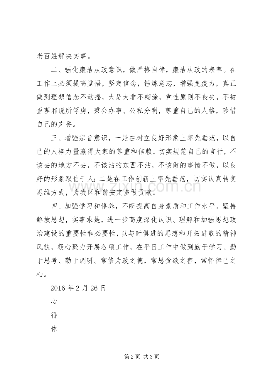 观看廉政警示片《迟来的忏悔》心得体会.docx_第2页