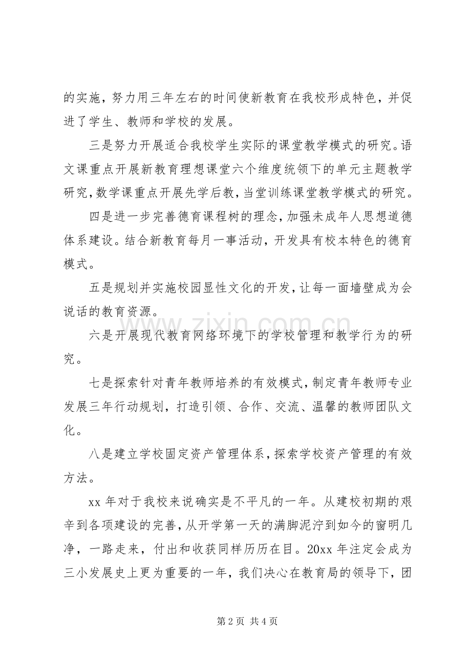 XX年上半年小学领导班子述职报告3篇.docx_第2页