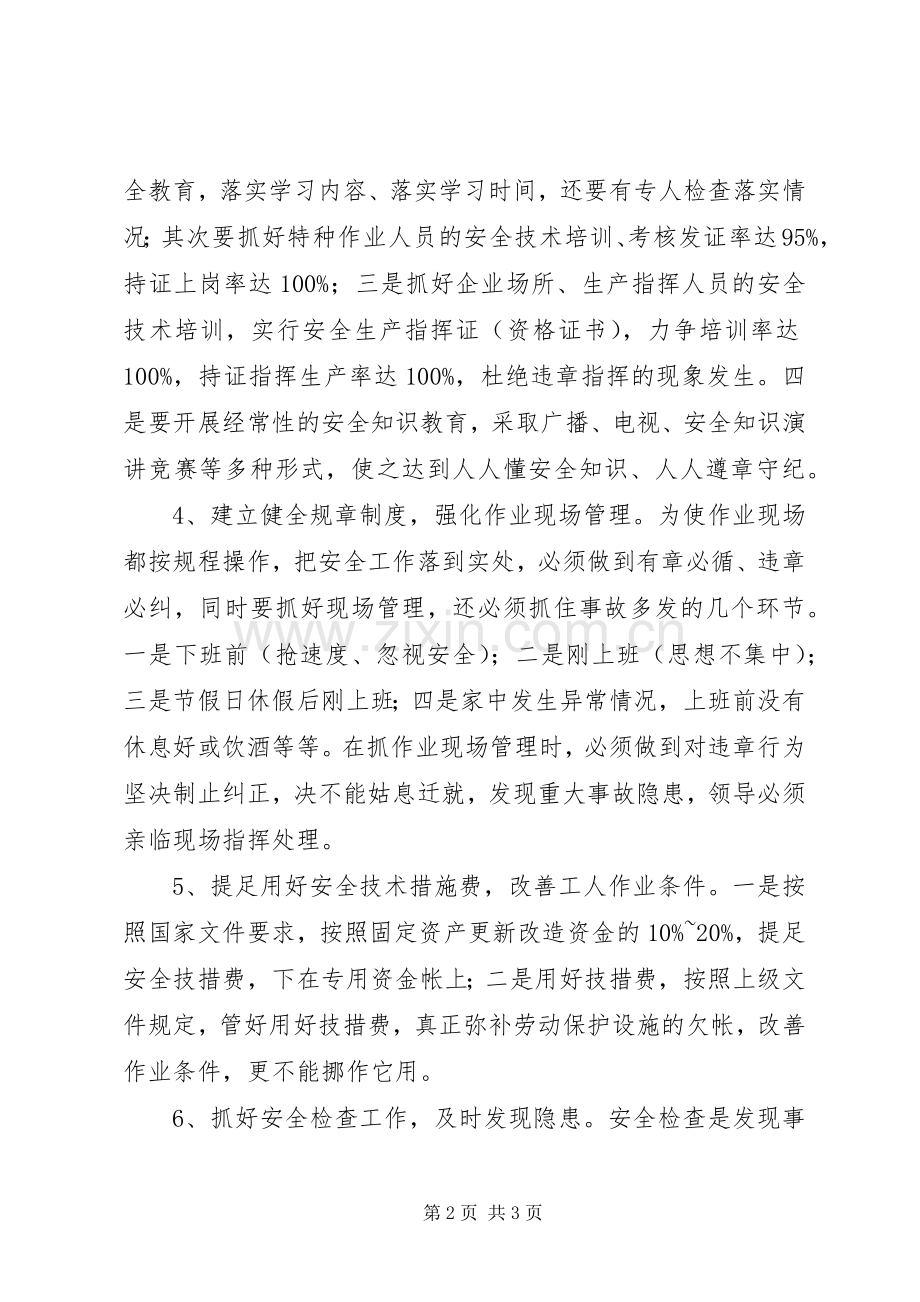 工伤预防培训心得体会.docx_第2页