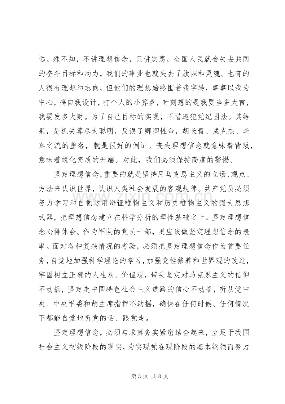 党员个人党性锻炼心得.docx_第3页