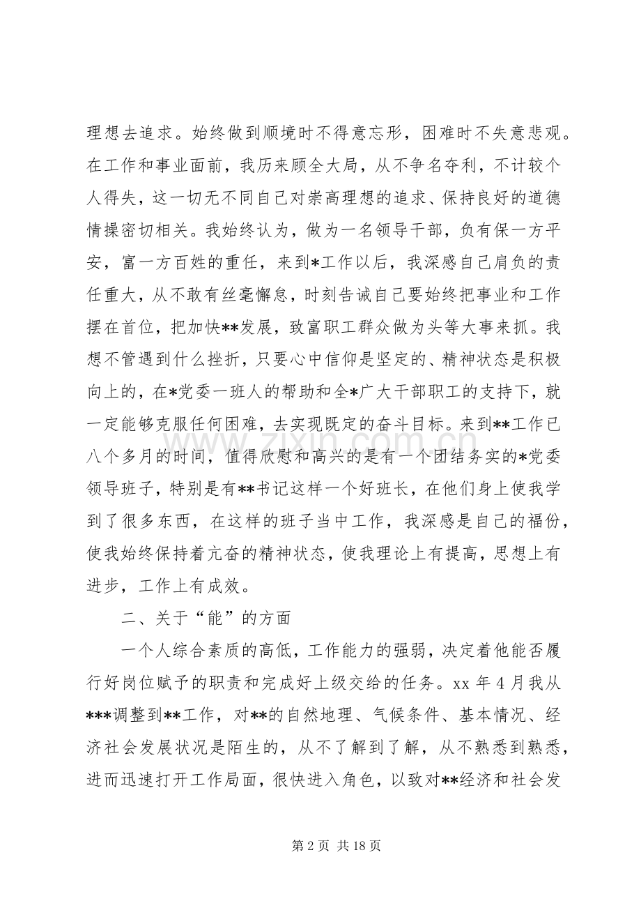 政府领导述职报告4篇.docx_第2页