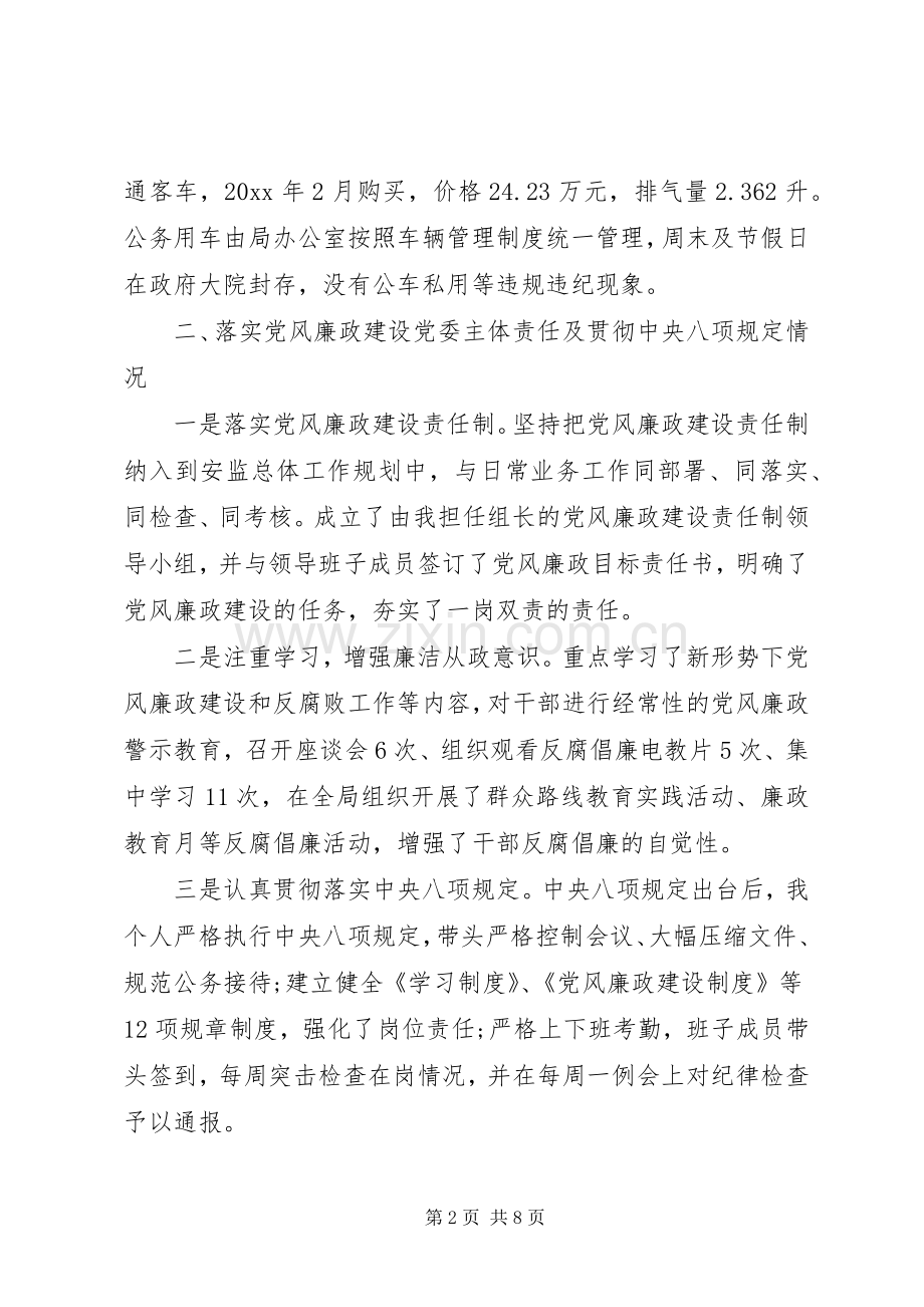 局长述责述廉报告范文.docx_第2页