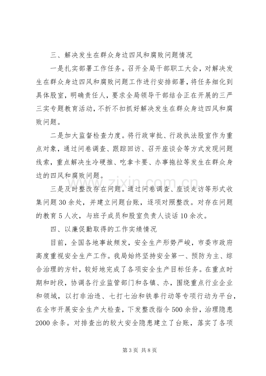 局长述责述廉报告范文.docx_第3页