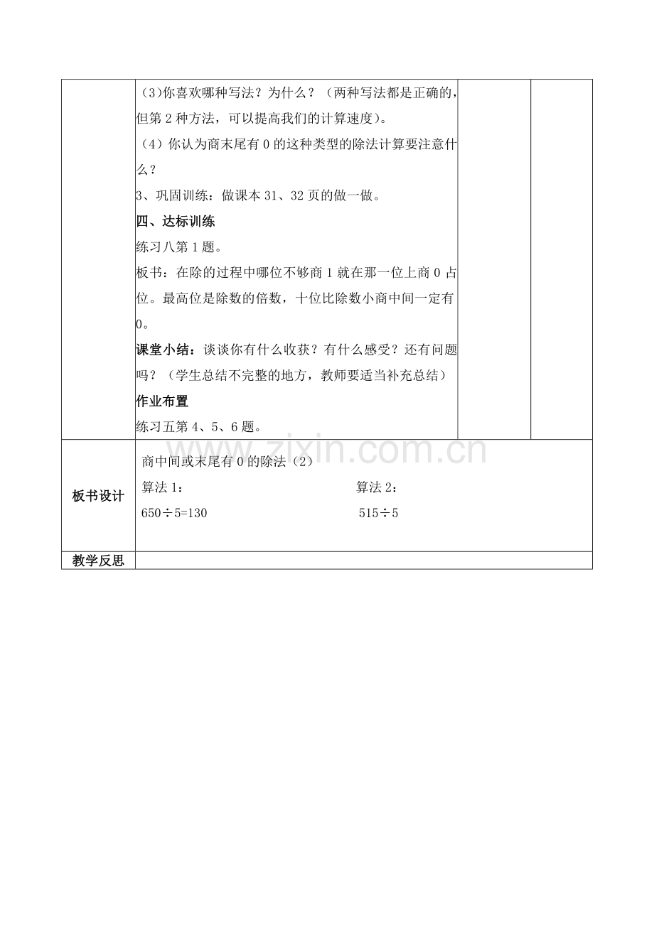 人教2011版小学数学三年级商中间和末尾有0的除法.docx_第3页