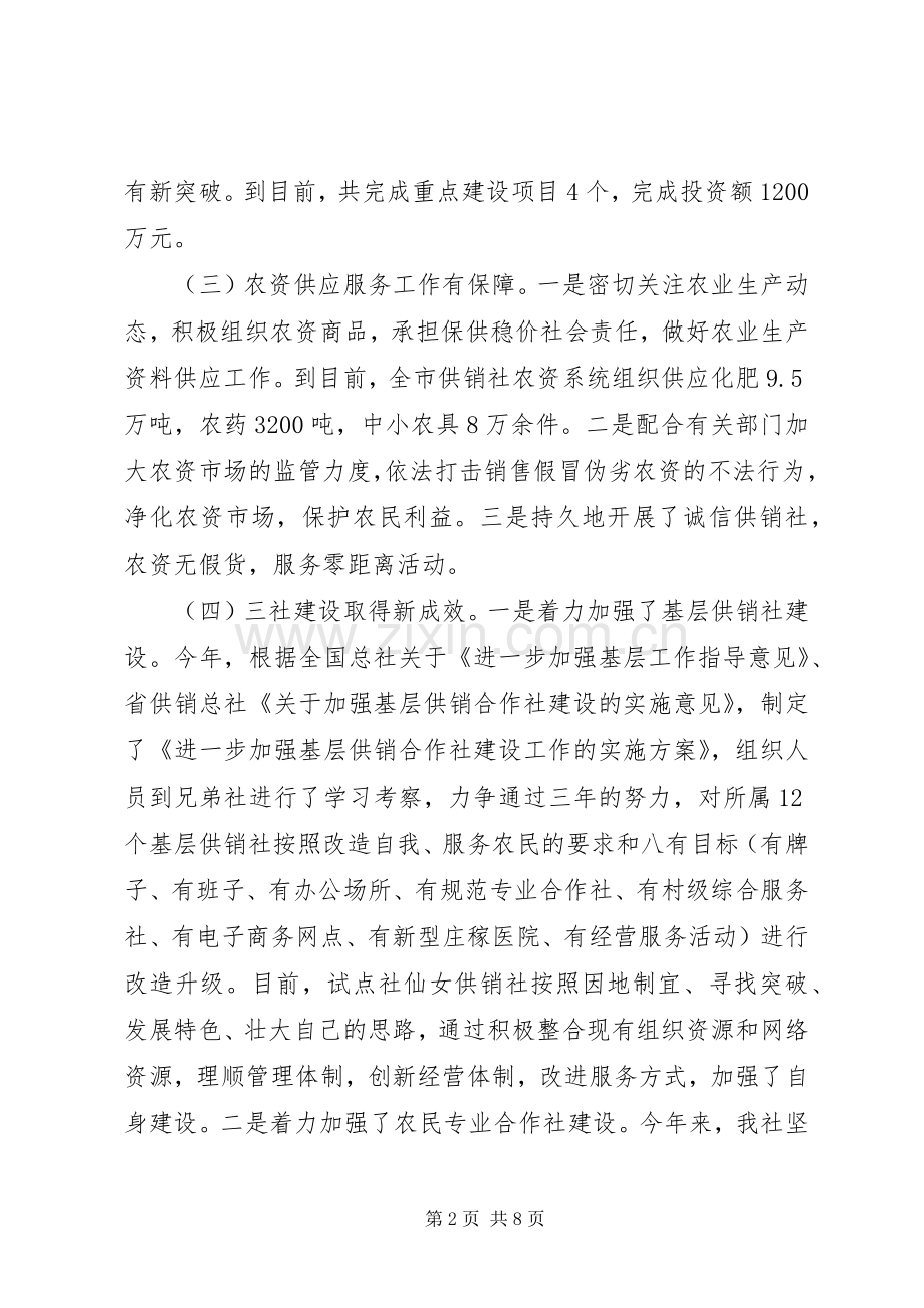 市供销社领导班子XX年述职述廉报告.docx_第2页