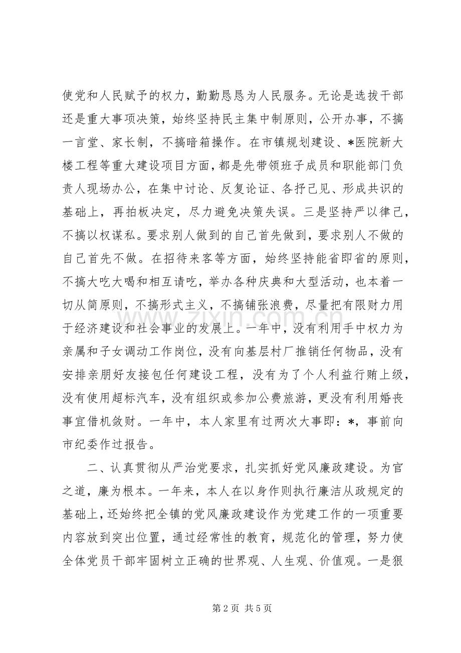 镇领导述职述廉报告.docx_第2页