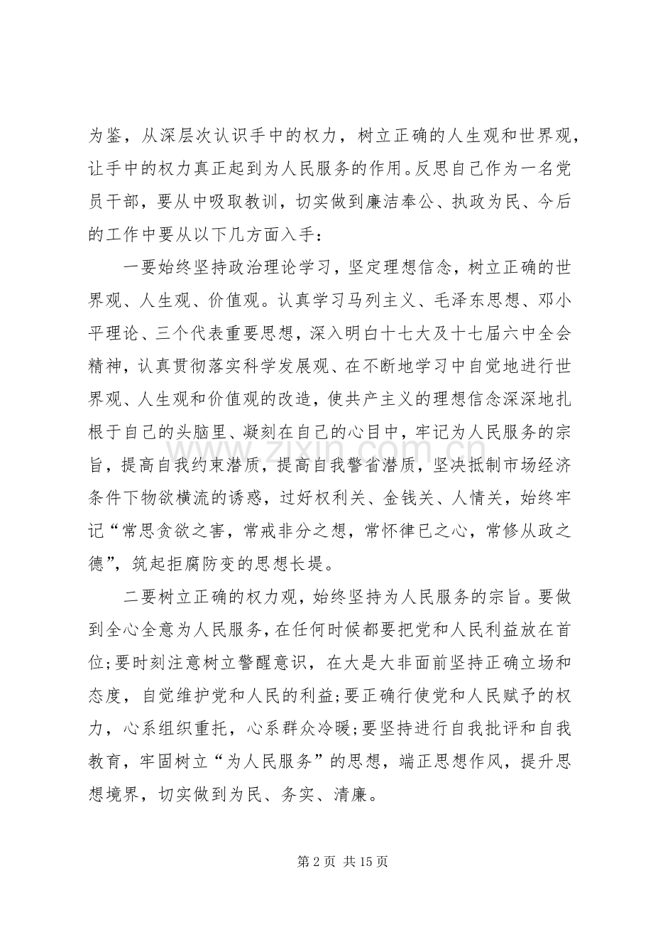 观看“政治掮客苏洪波”心得体会.docx_第2页