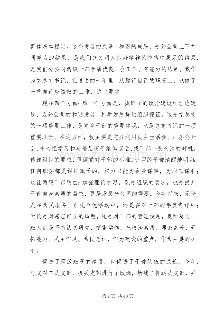 个人述职：公司中层干部XX年述职报告.docx_第2页