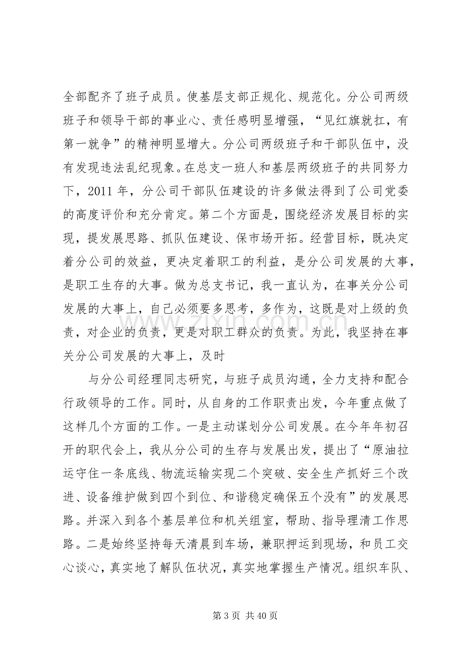 个人述职：公司中层干部XX年述职报告.docx_第3页