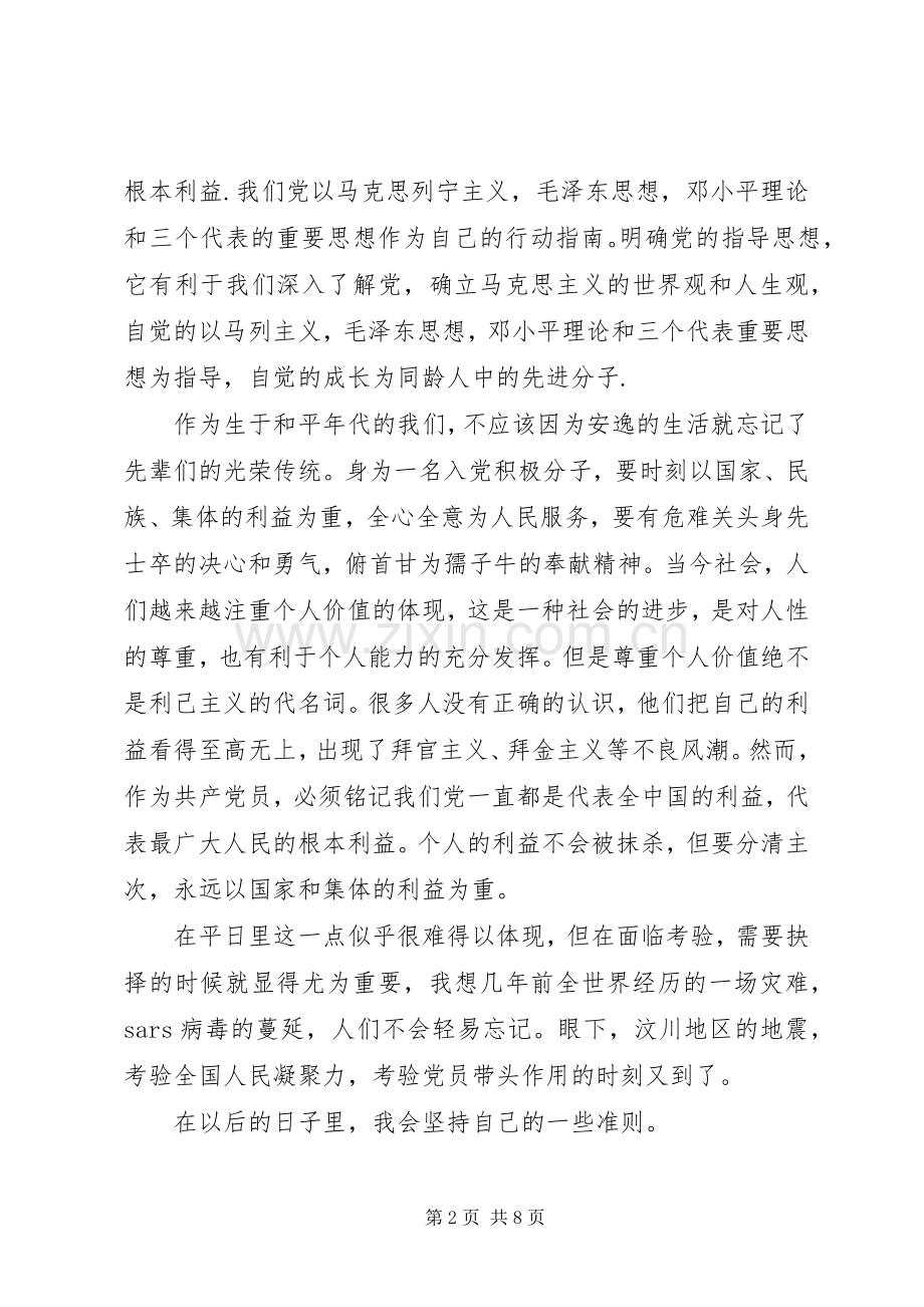 高级党课心得体会篇一：.docx_第2页