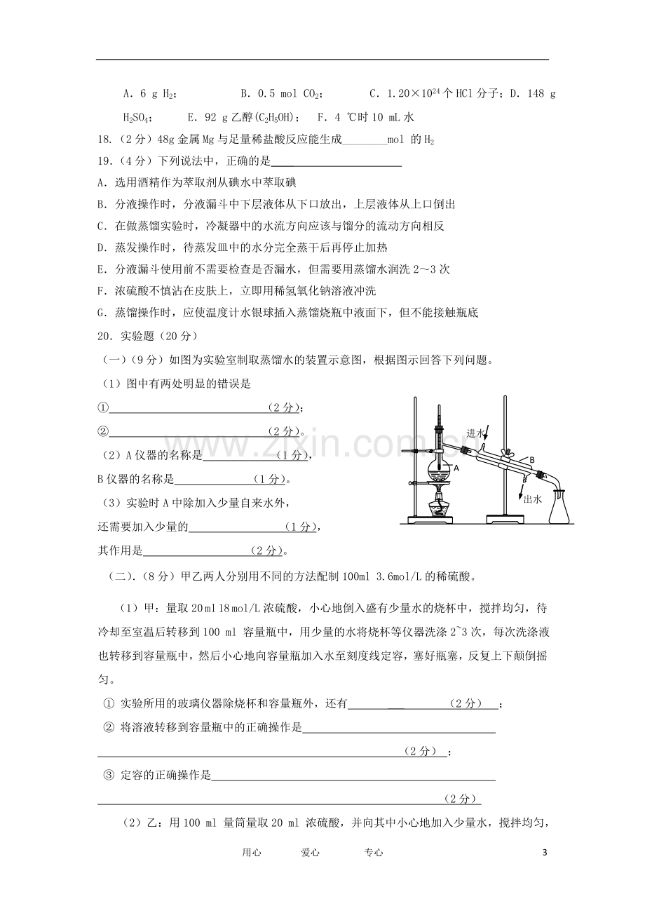 山西省大同市2012-2013学年高一化学上学期第一次月考试题新人教版.doc_第3页