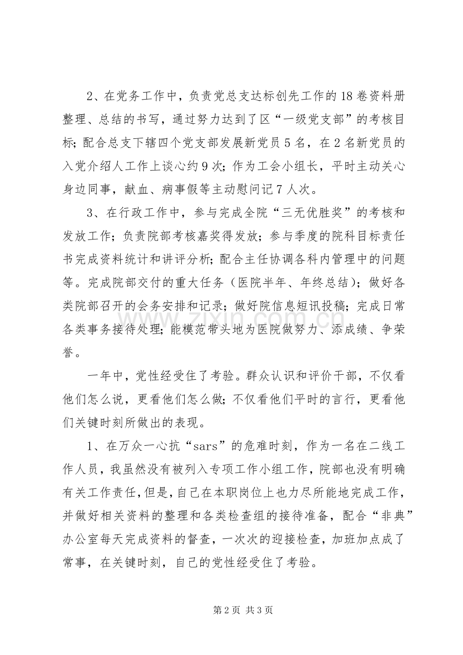 医院助理个人述职报告.docx_第2页