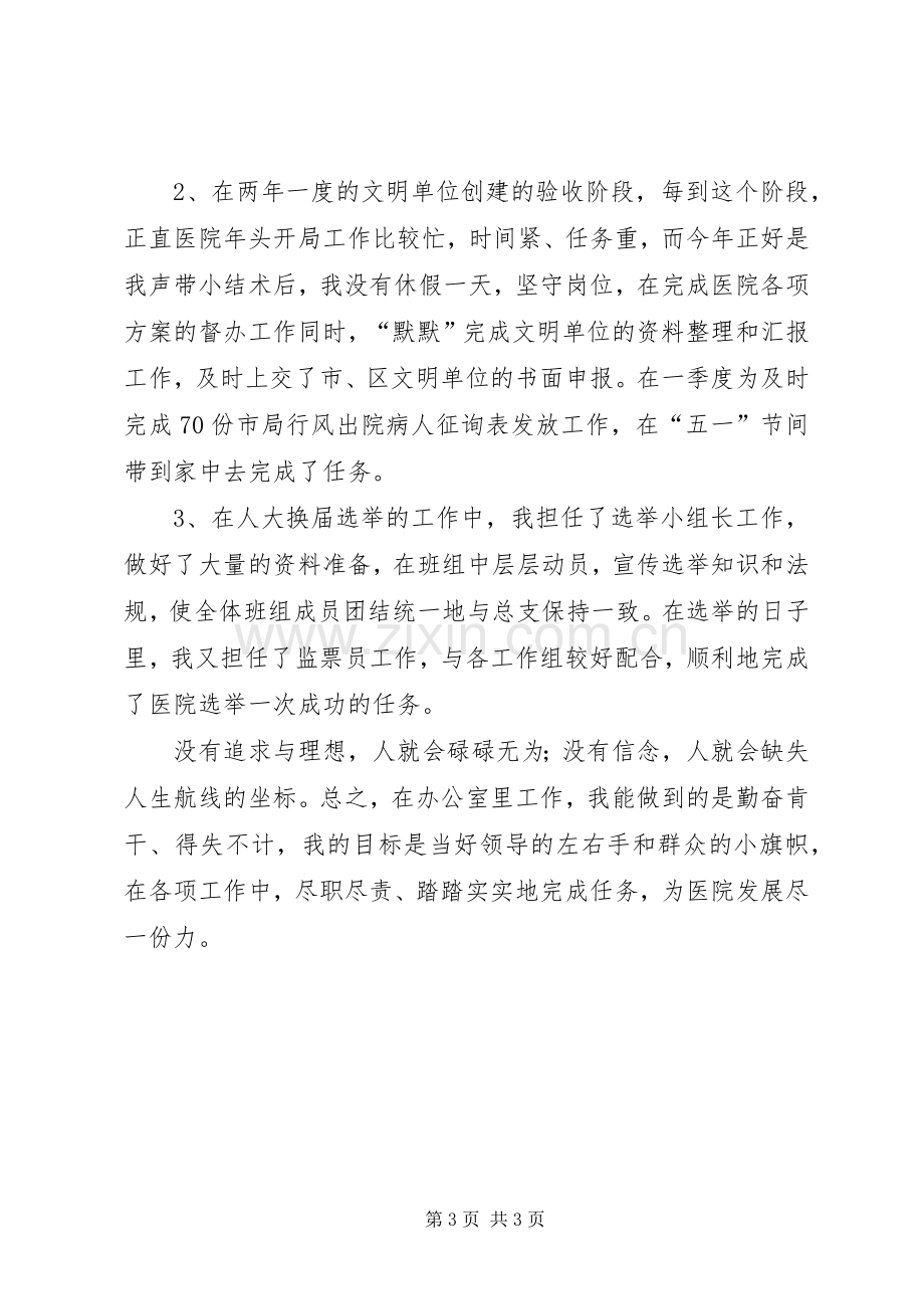 医院助理个人述职报告.docx_第3页