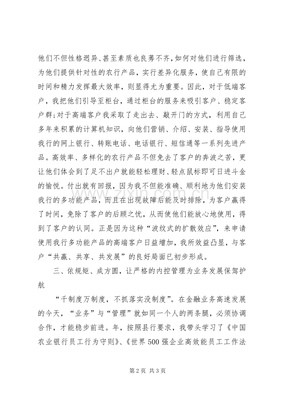 贯实储蓄所主任述职述廉.docx_第2页