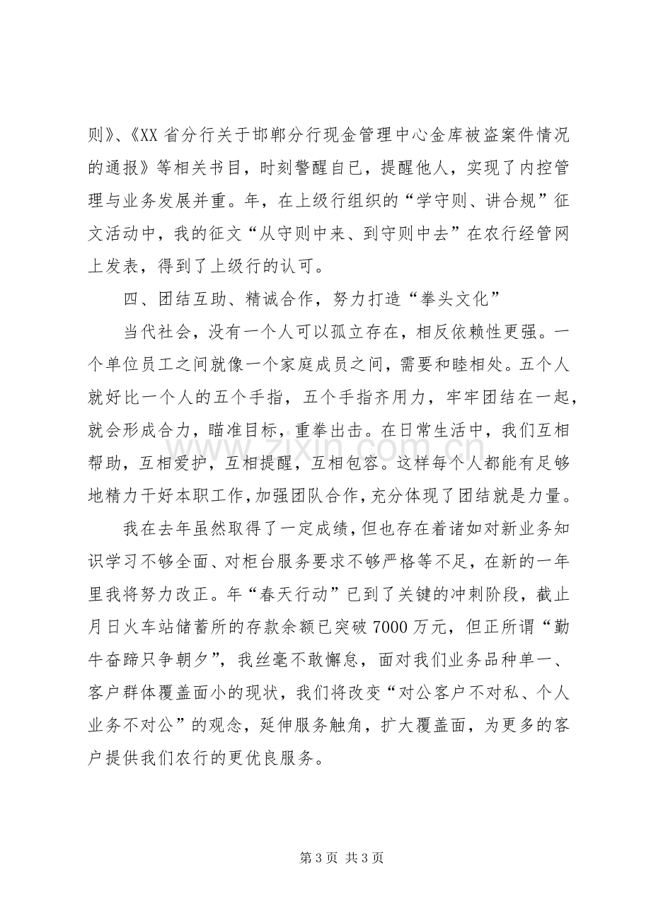 贯实储蓄所主任述职述廉.docx_第3页