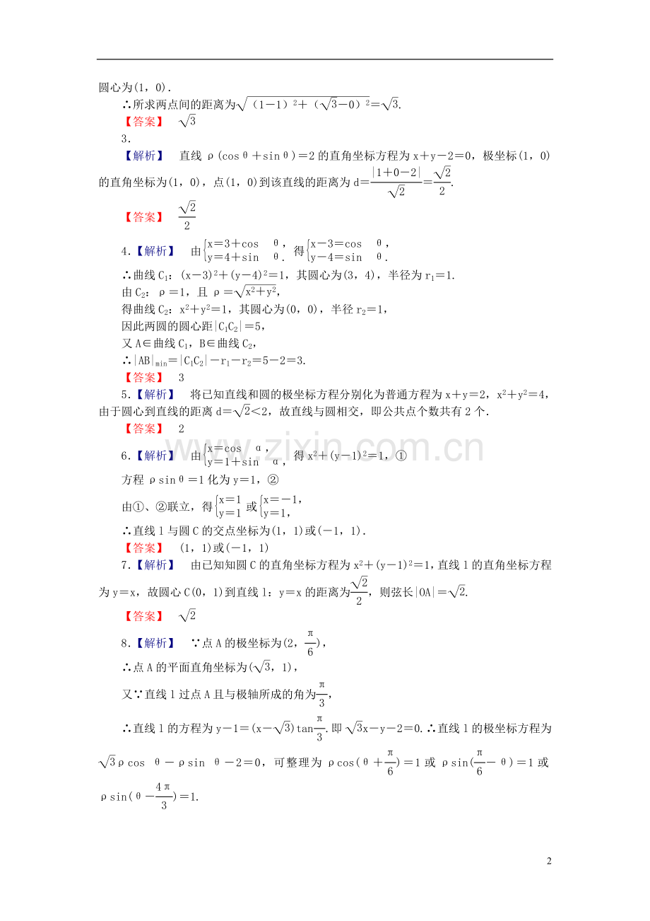 【课堂新坐标】(广东专用)2014高考数学一轮复习-课后作业(六十二)坐标系-文.doc_第2页