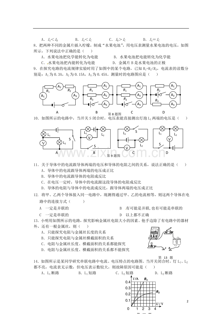 陕西省三原县九年级物理上学期第三次阶段质量检测试题(无答案)-新人教版.doc_第2页