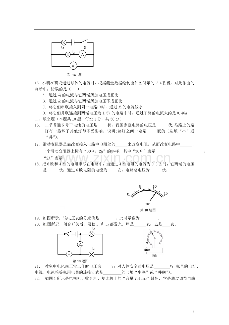 陕西省三原县九年级物理上学期第三次阶段质量检测试题(无答案)-新人教版.doc_第3页