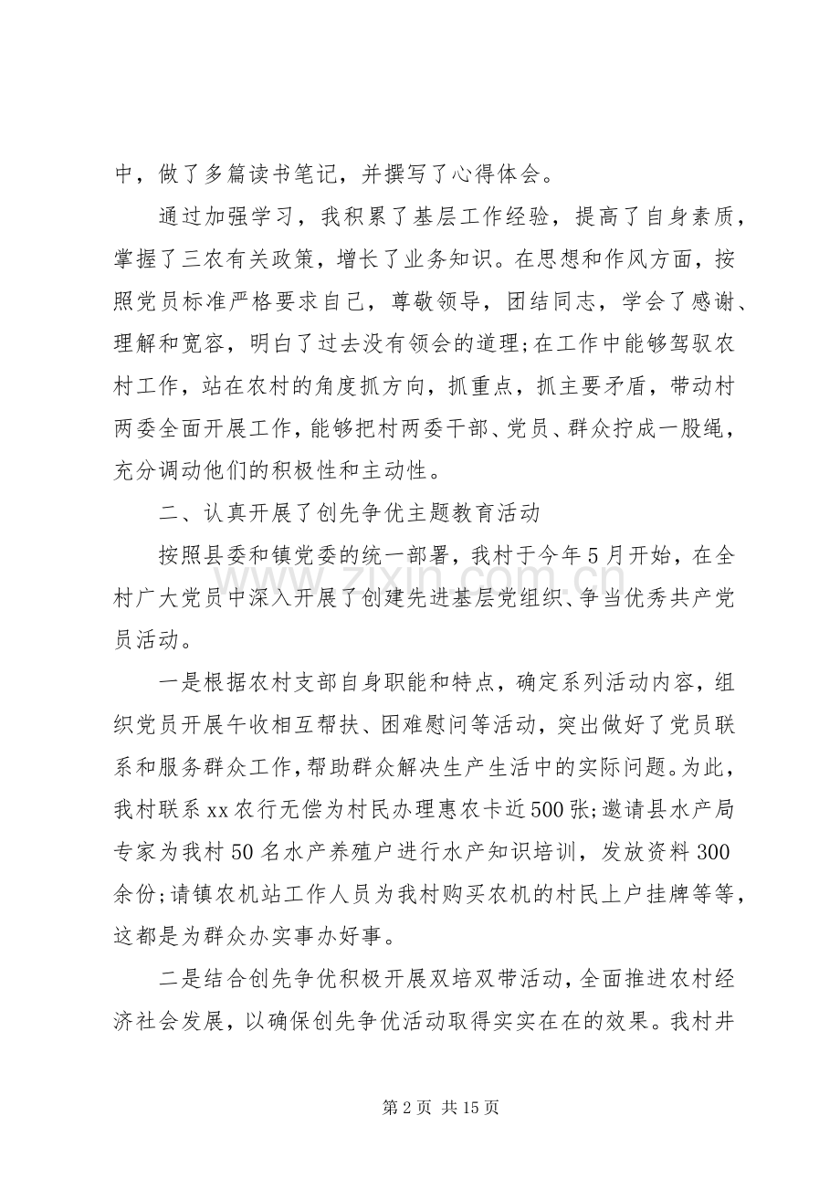 XX年上半年选派干部述职报告范文.docx_第2页