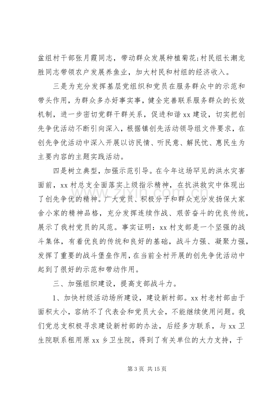 XX年上半年选派干部述职报告范文.docx_第3页