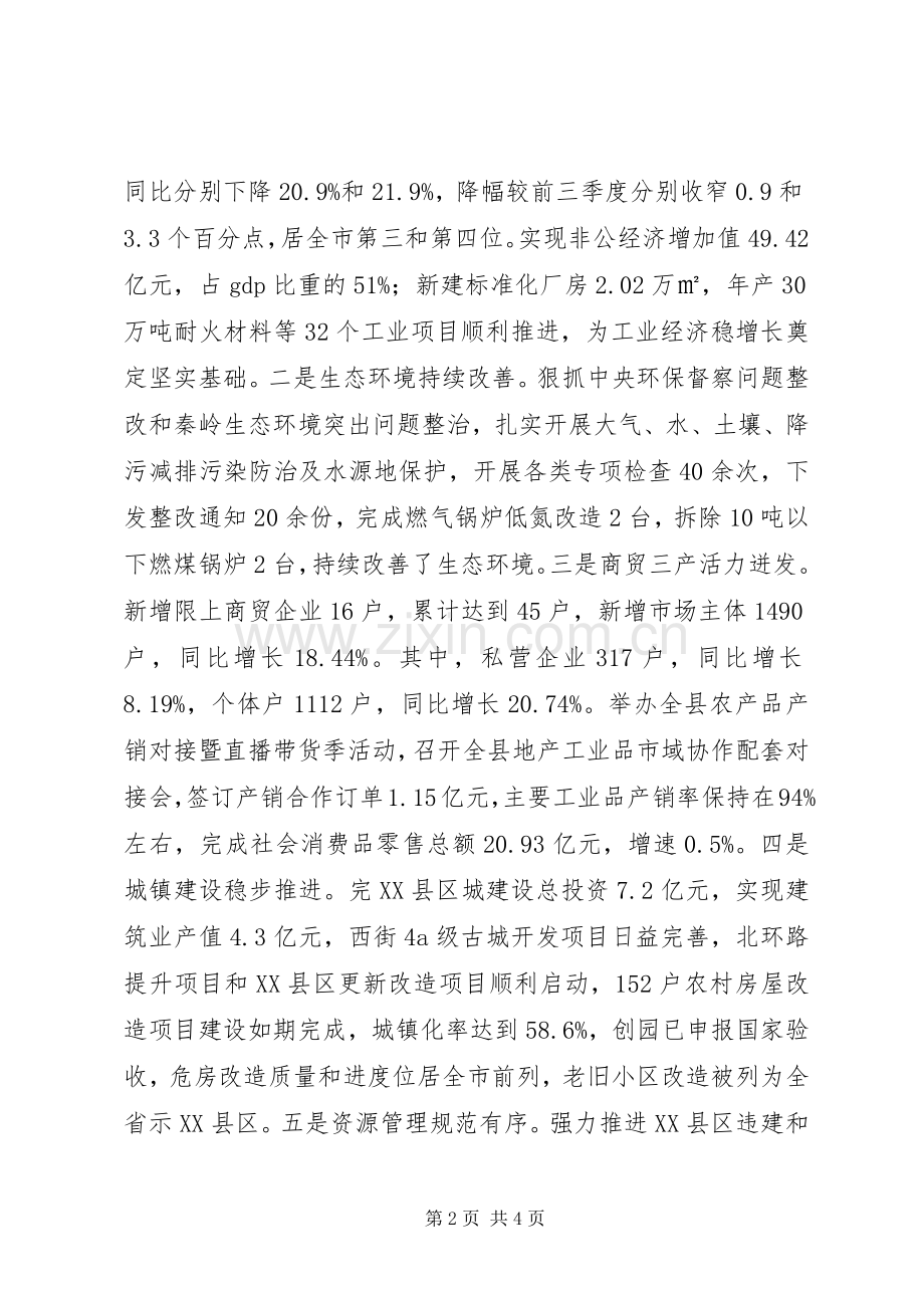 县委常委副县长XX年述职述廉述效报告.docx_第2页