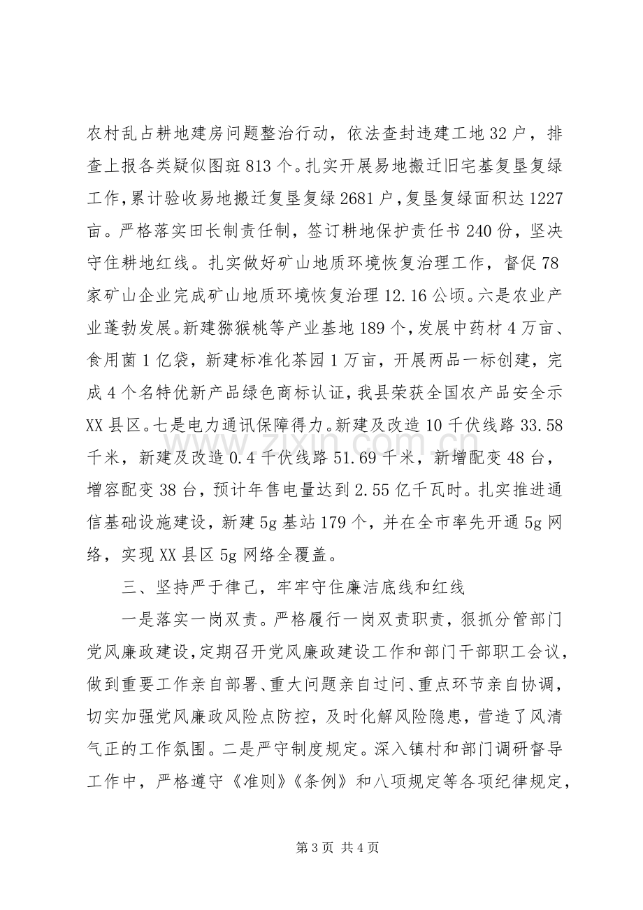 县委常委副县长XX年述职述廉述效报告.docx_第3页