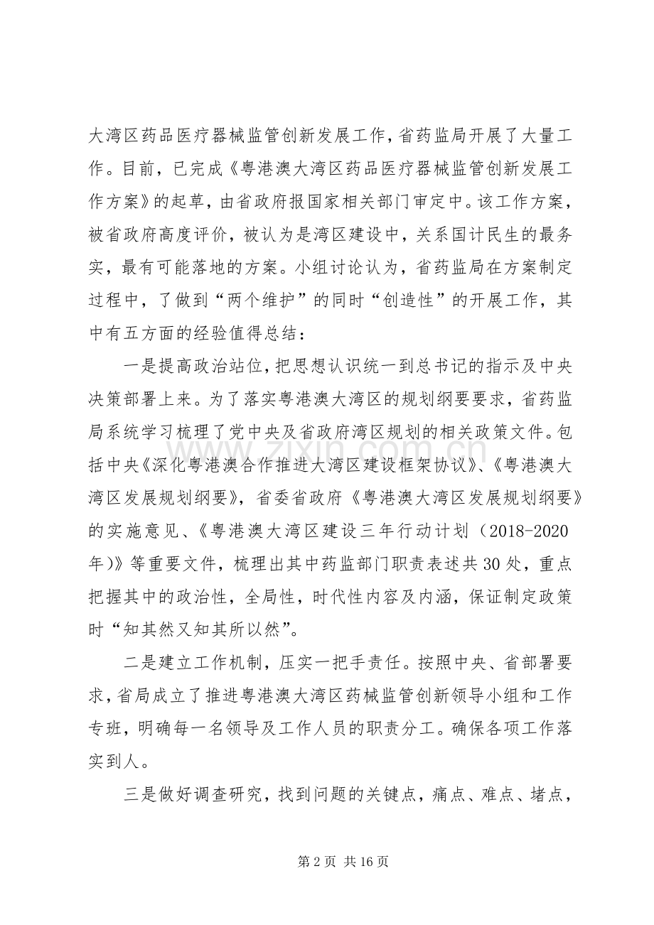 如何坚决做到“两个维护”心得体会六篇.docx_第2页