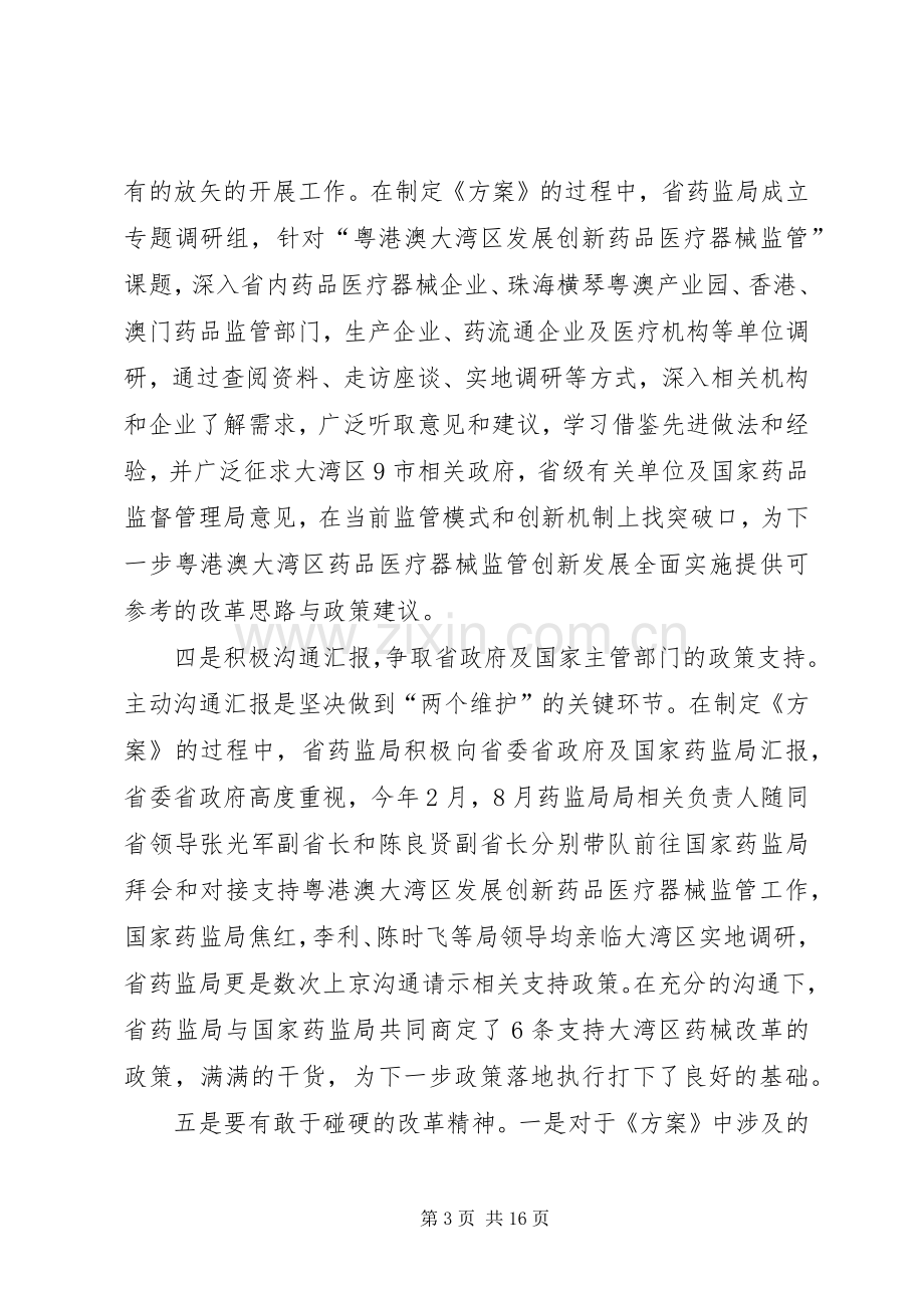 如何坚决做到“两个维护”心得体会六篇.docx_第3页