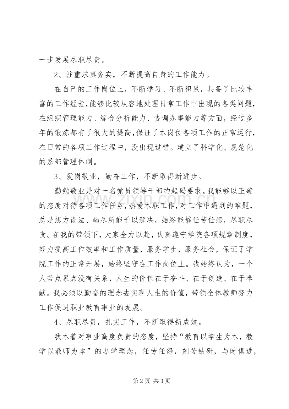 XX年高校基础部书记述职述廉报告范文.docx_第2页