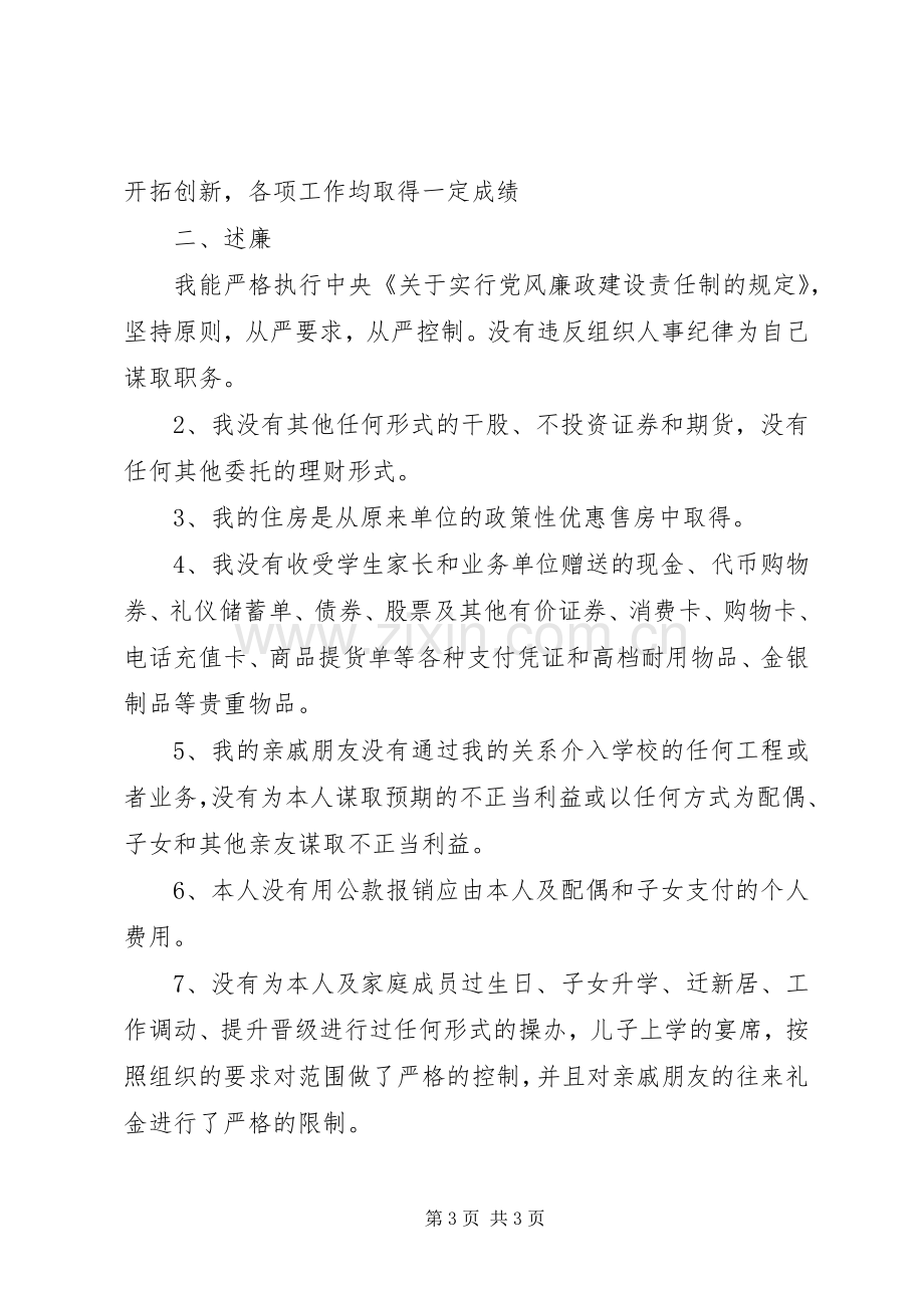 XX年高校基础部书记述职述廉报告范文.docx_第3页