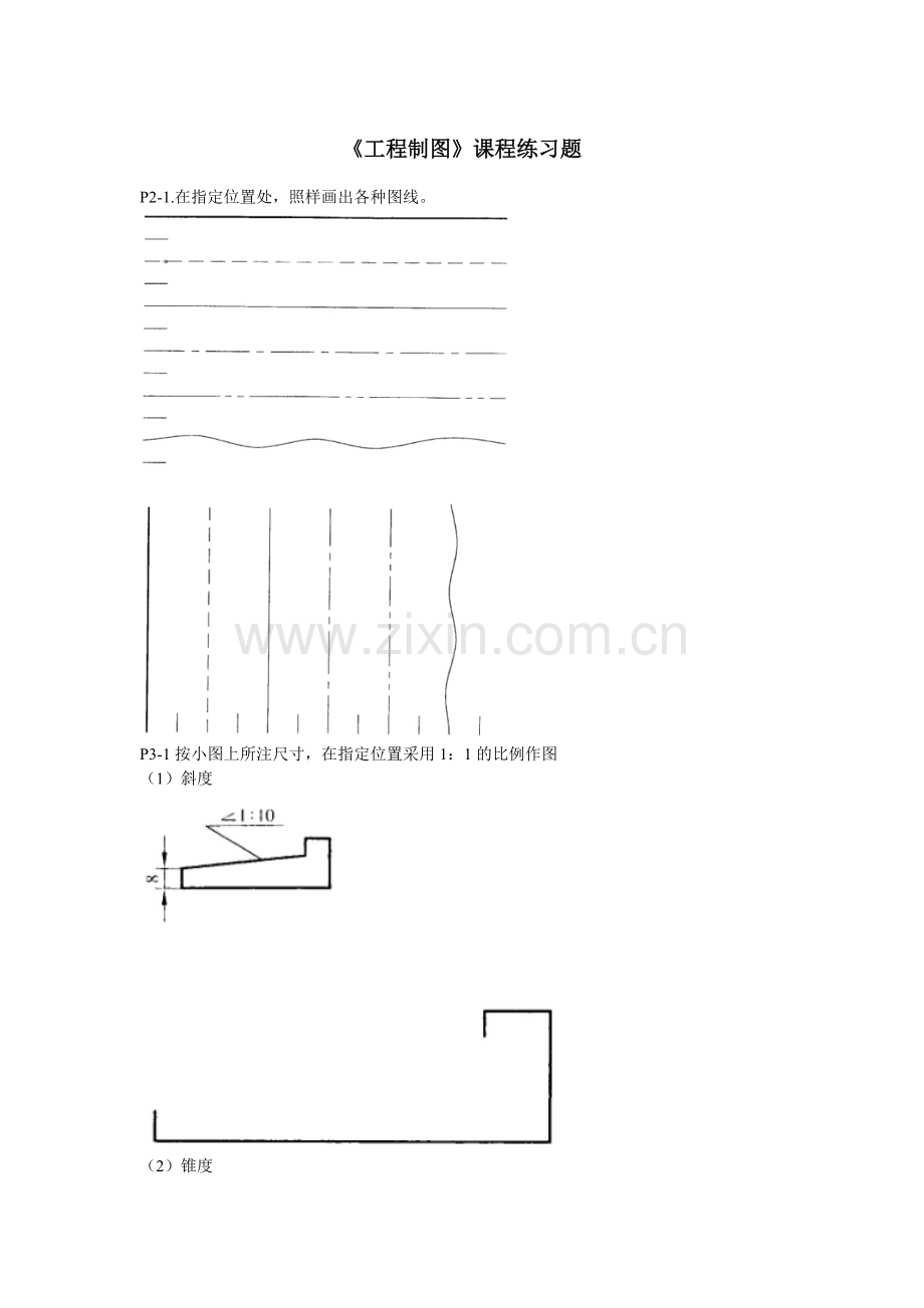 工程制图课程练习题.doc_第1页