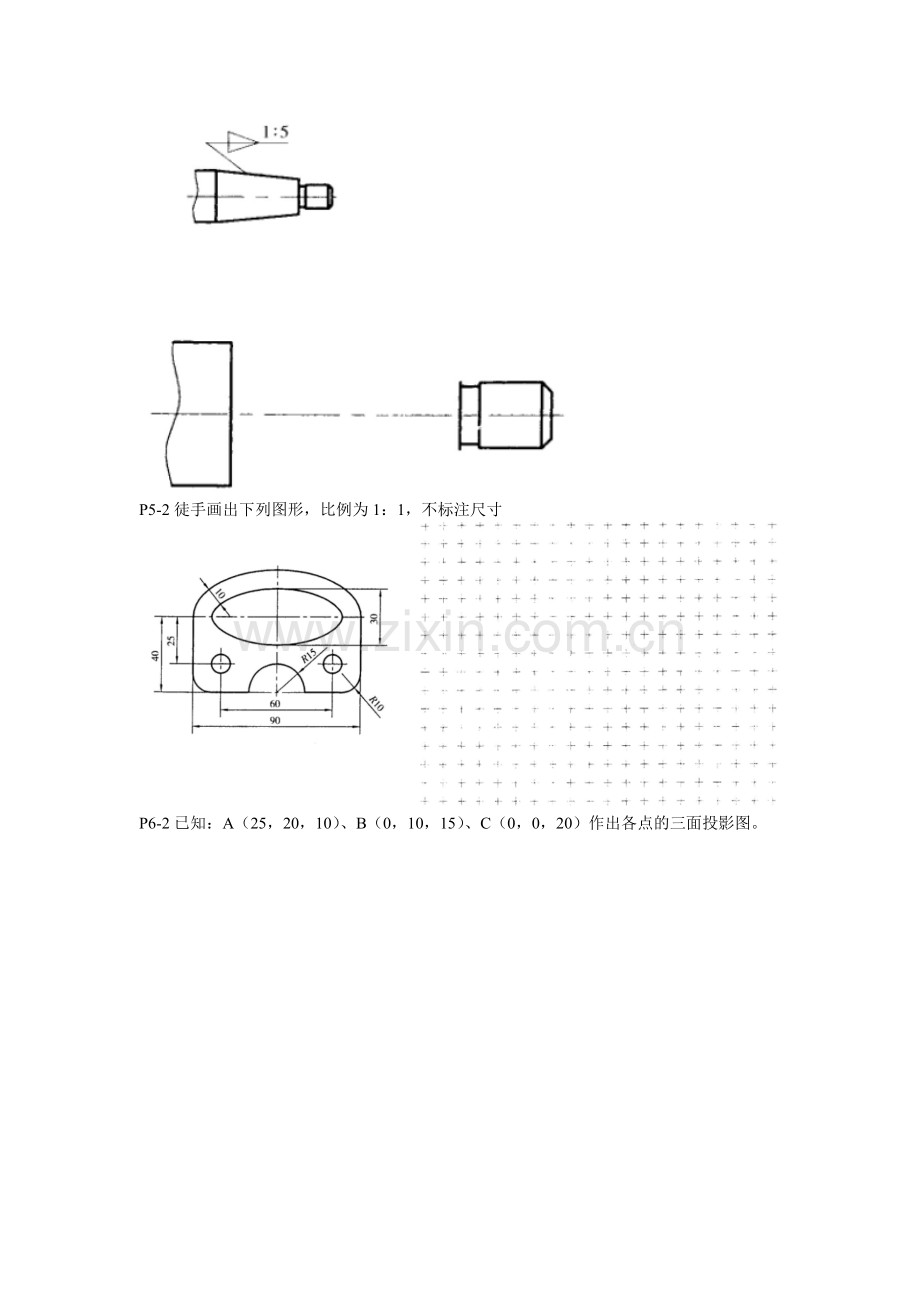 工程制图课程练习题.doc_第2页
