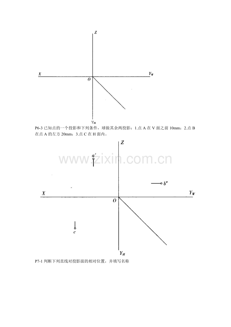 工程制图课程练习题.doc_第3页