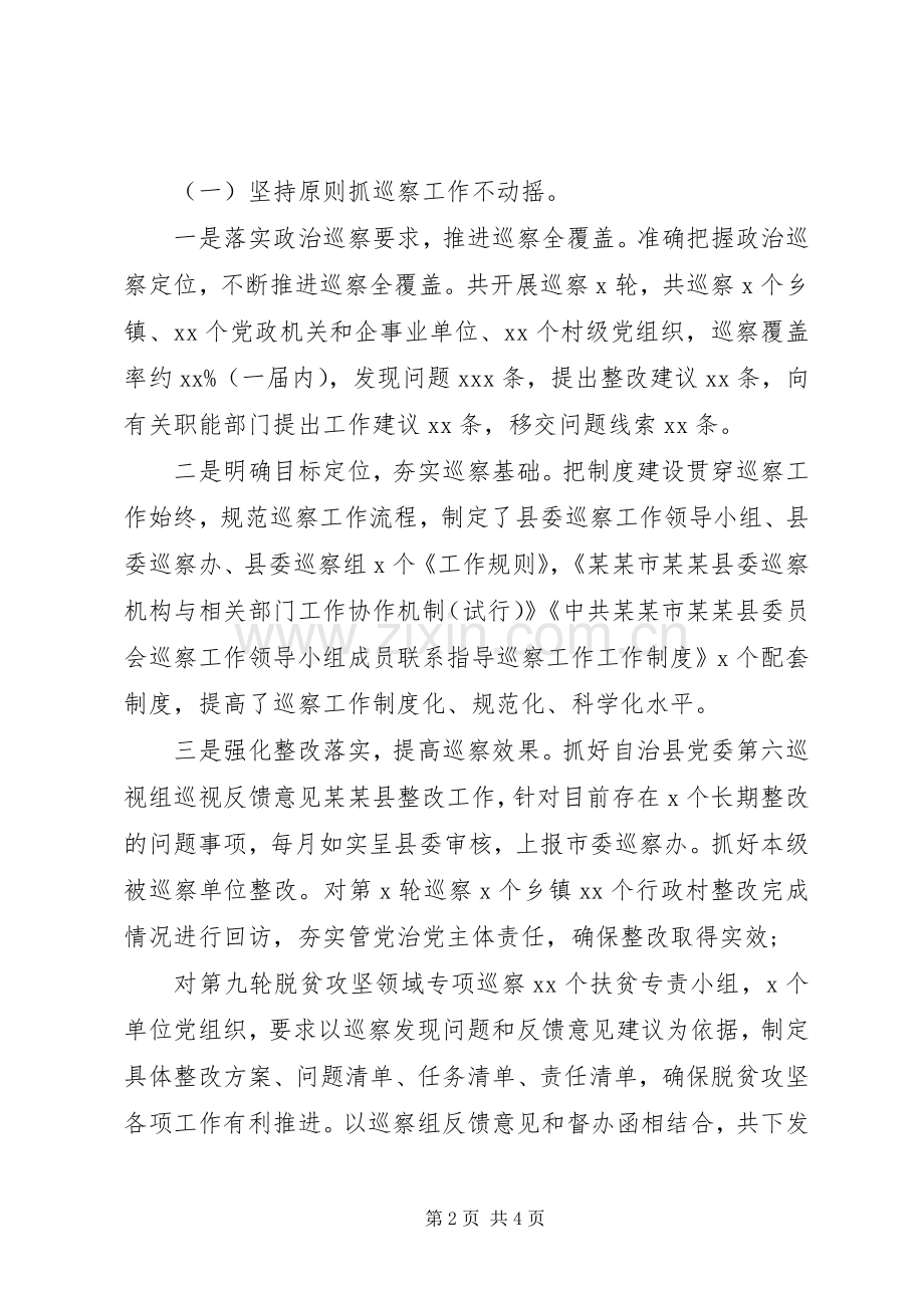 县委巡察办主任年度个人述职述廉报告.docx_第2页