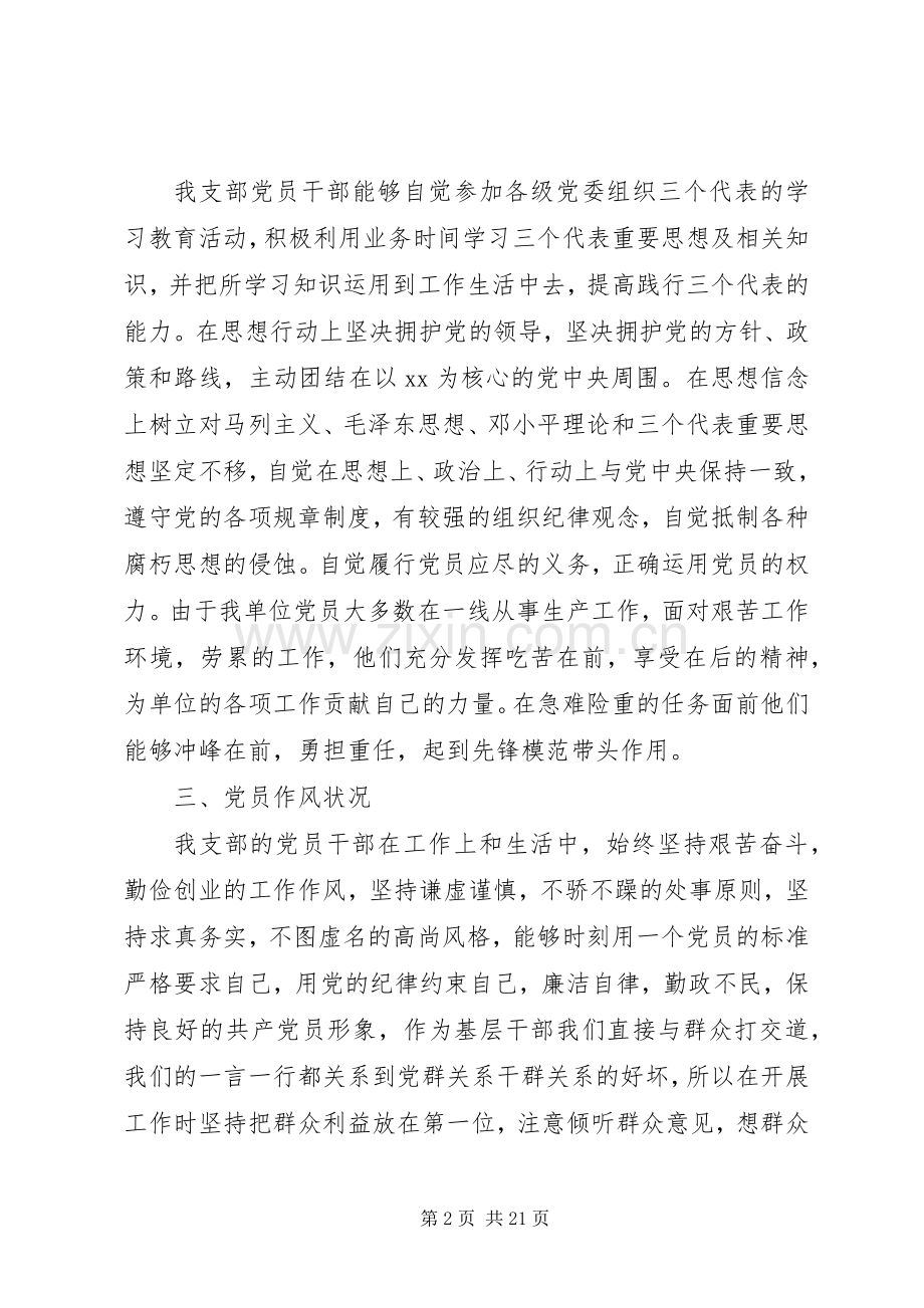 关于团支书的述职报告范文.docx_第2页