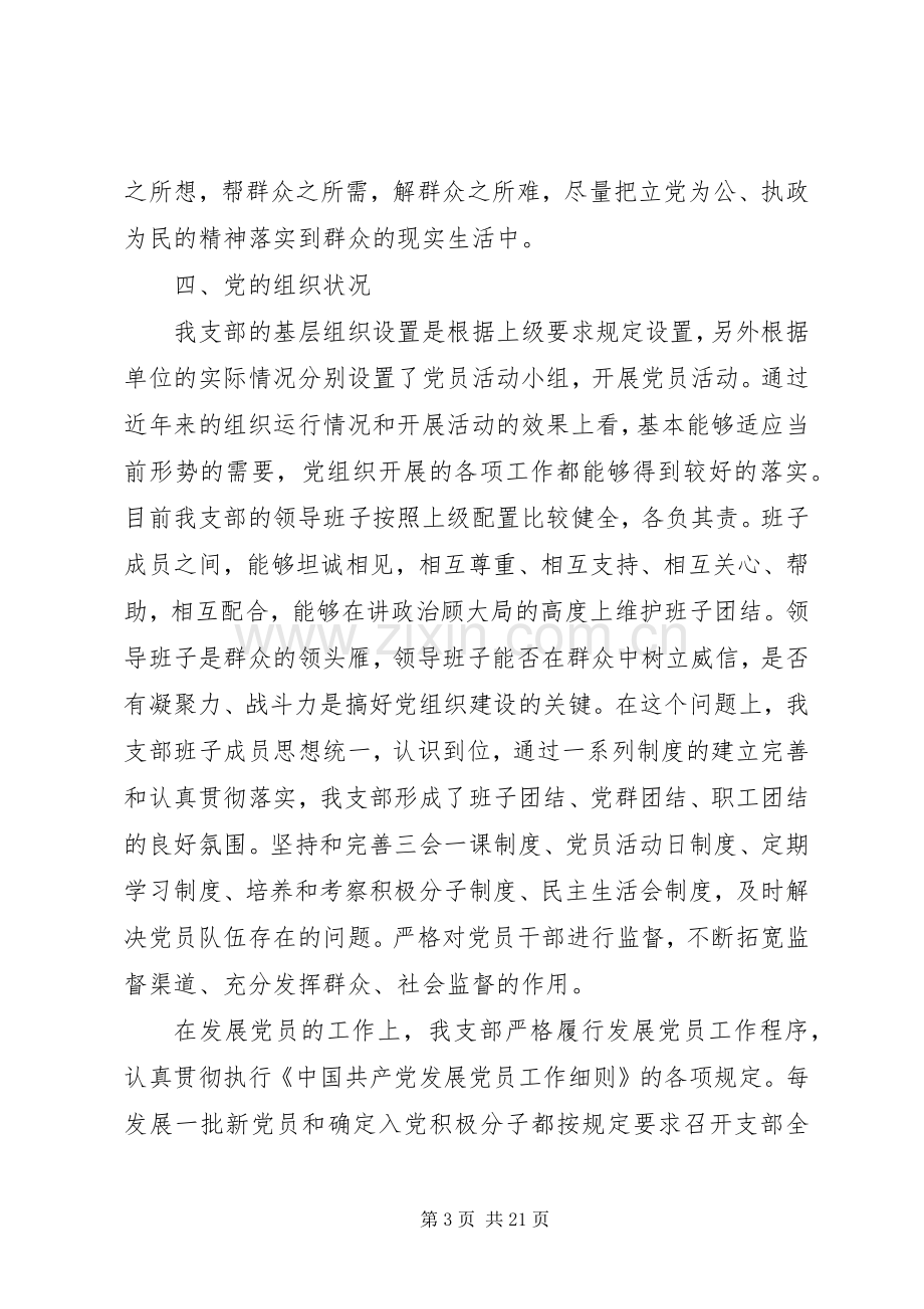 关于团支书的述职报告范文.docx_第3页