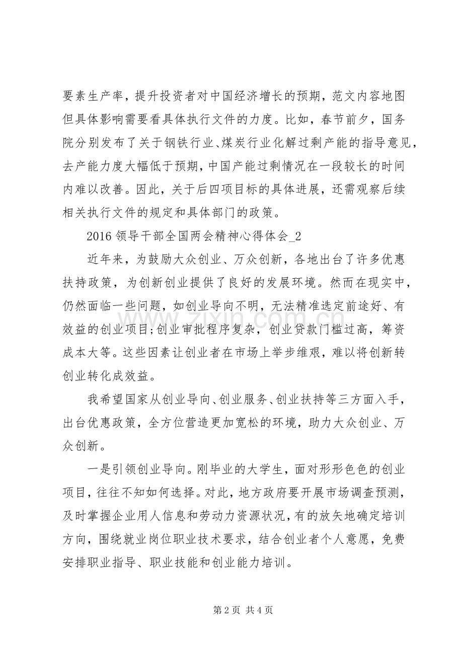 XX年领导干部全国两会精神心得体会.docx_第2页