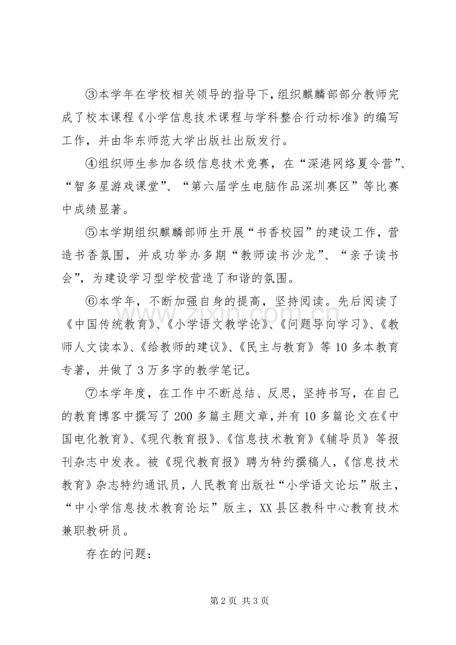 我个人的述职报告范文.docx_第2页