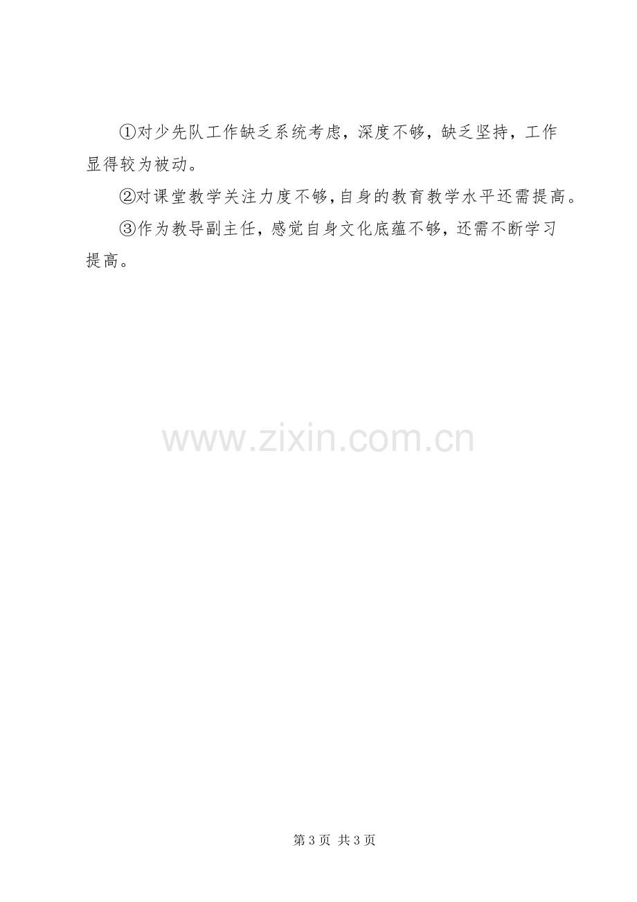 我个人的述职报告范文.docx_第3页