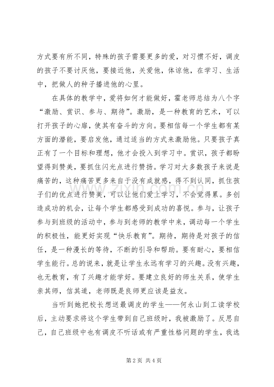 学习霍懋征先进事迹心得体会.docx_第2页