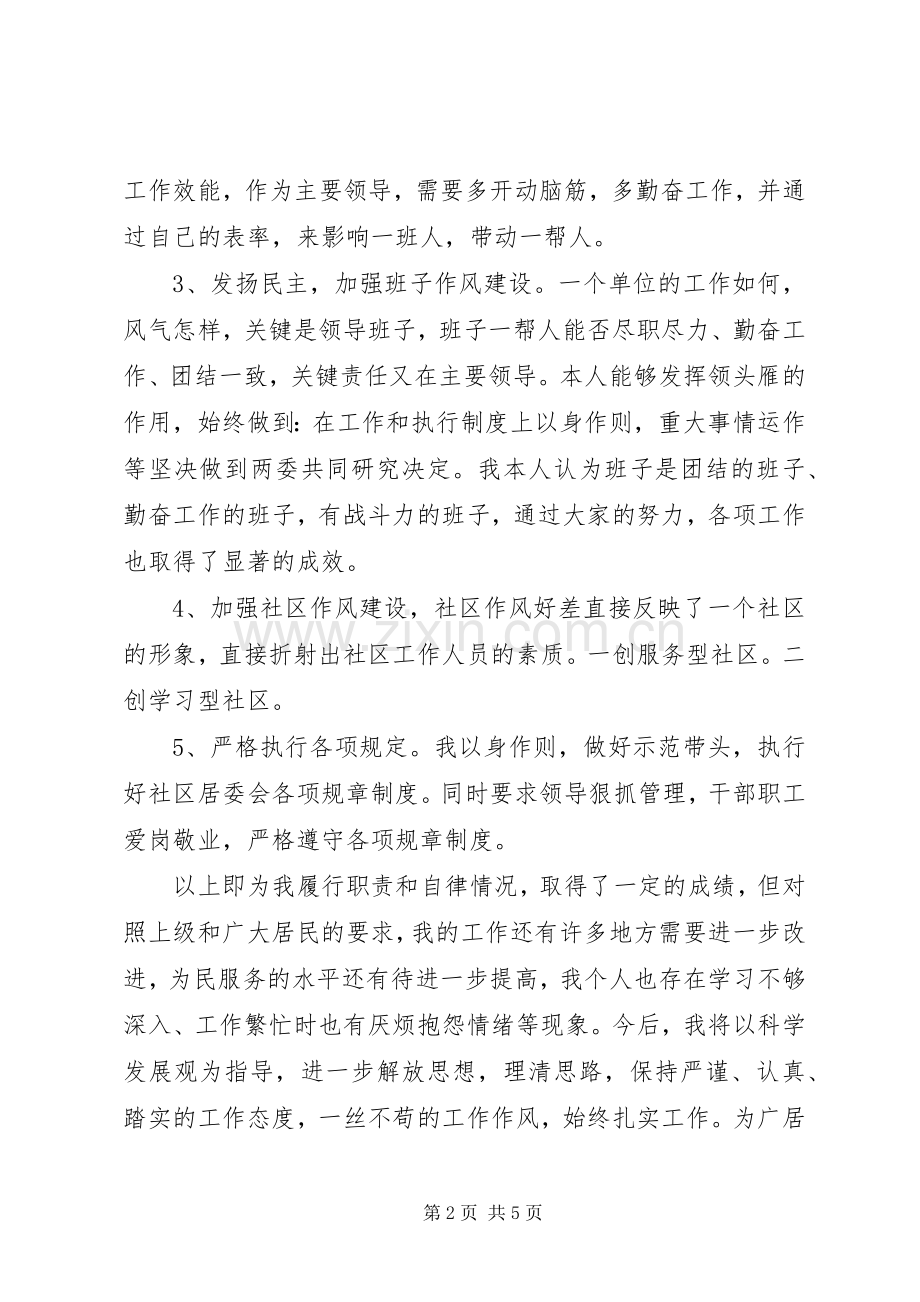 XX年居委会主任下半年述职报告.docx_第2页