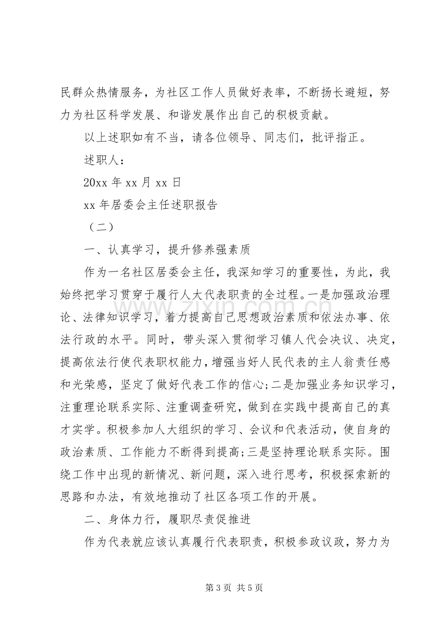 XX年居委会主任下半年述职报告.docx_第3页