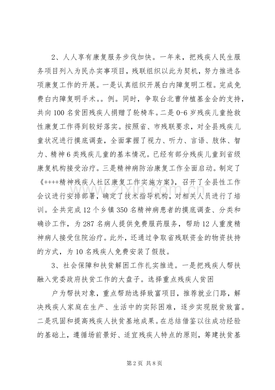 残联领导班子个人述职述廉报告.docx_第2页