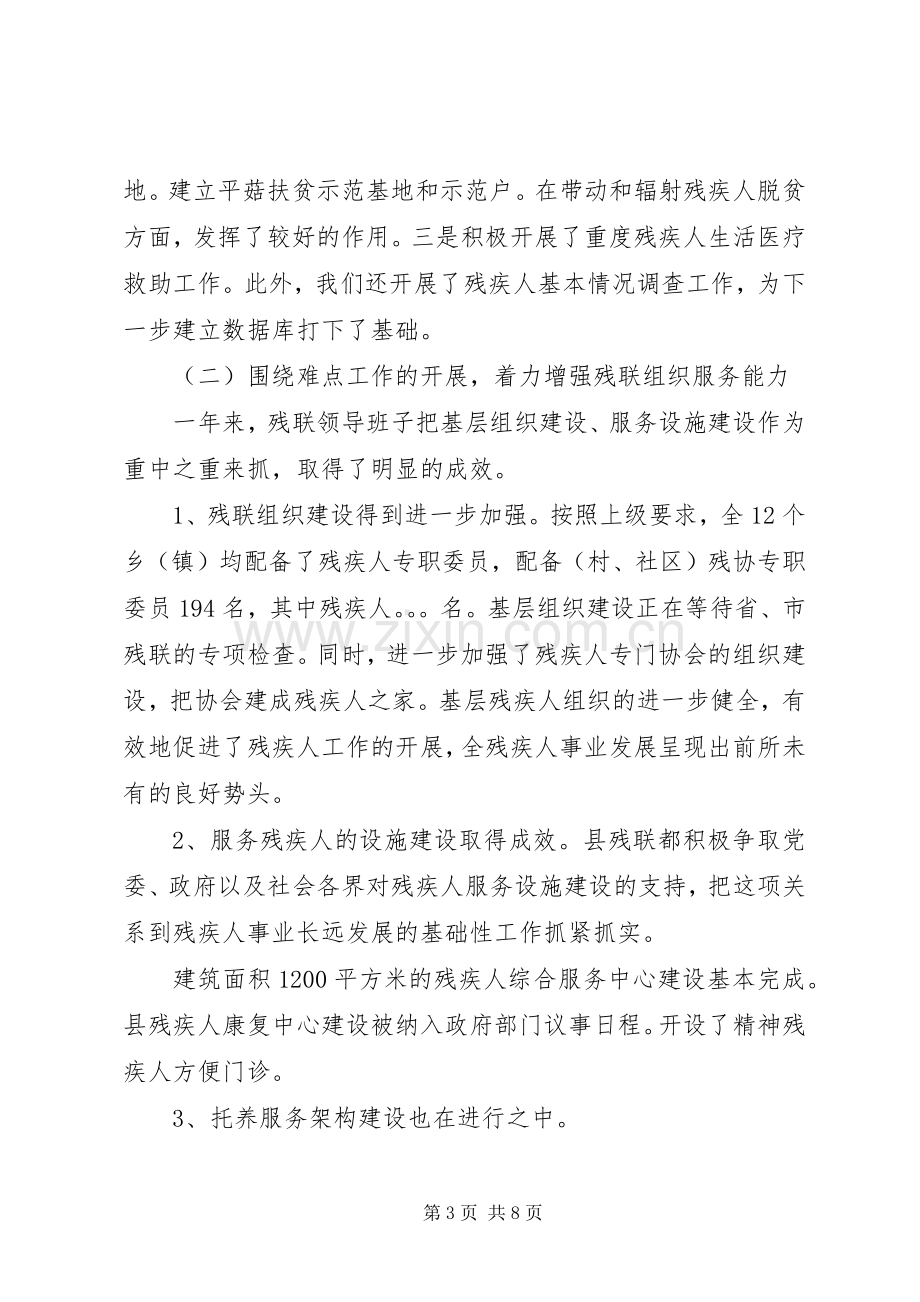 残联领导班子个人述职述廉报告.docx_第3页